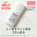 【神トク20%OFF★マスク3枚贈呈】KISO CARE ヒト型セラミド原液 10％配合 化粧水 キソ ヒトミドエッセンスX 120ml 国産 セラミドエッセンス セラミド化粧水 セラミドローション ティーツリー ツボクサエキス CICA シカ ヒアルロン酸 イオン導入 導入美容液 送料無料