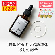 【今だけパック3枚おまけ 25%OFF】KISO CARE ビタミンC誘導体 30％配合 美容液 キソ ピュアエッセンス VC…