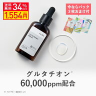 【今だけパック3枚おまけ 34%OFF】KISO CARE グルタチオン 60,000ppm 配合美容液 キソ ブロンジェムセラ…