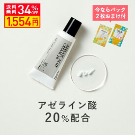 【24H限定☆新成分パック2枚おまけ 34%OFF】KISO CARE アゼライン酸 20％配合フェイスクリーム キソ バランシングクリームAZ2 20g ヒアルロン酸 スクワラン ツボクサ CICA グリチルリチン酸2k 毛穴ケア 送料無料