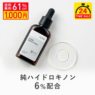 【61%OFF 24時間タイムセール】KISO CARE 純ハイドロキノン 6％配合 美容液 キソ ハイドロエッセンス PHQ…