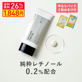 【パック2枚おまけ 26％OFF】KISO CARE 純粋レチノール 0.2％配合 フェイスクリーム キソ REショットクリーム 50g リニューアル 国産 CICA シカ ツボクサ ヒアルロン酸 ビタミンA EGF セラミド ヒアルロン酸 ナイアシンアミド バクチオール ヒトオリゴペプチド 送料無料