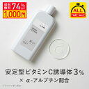 【特別SALE 74％OFF】KISO CARE ビタミンC誘導体 3％ アルファーアルブチン 配合 キソ ホワイトローション VC 120ml …