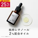 【25％OFF 楽天スーパーSALE】KISO CARE 純粋レチノール 2％配合美容液 キソ オイルセラムRE2 20ml 高濃度 上級者向け…