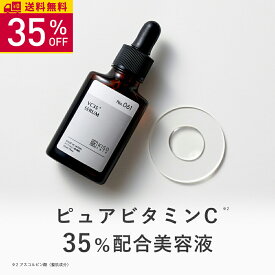 【35％OFF】KISO CARE ピュアビタミンC 35％配合 美容液 キソ ピュアエッセンス PV35 30ml 国産 ハトムギ アスコルビン酸 ビタミンC美容液 高濃度美容液 導入美容液 送料無料