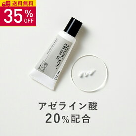 【35％OFF】KISO CARE アゼライン酸 20％配合フェイスクリーム キソ バランシングクリームAZ2 20g ヒアルロン酸 スクワラン ツボクサ CICA グリチルリチン酸2k 毛穴ケア 送料無料