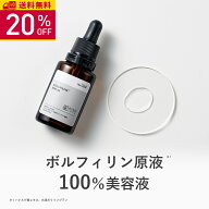 【20％OFF】《レビュー投稿でパックプレゼント》KISO CARE ボルフィリン原液100％配合 美容液 キソ ファ…