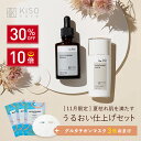 【11月限定！P10倍おまけ付セット】KISO CARE グルタチオン 60,000ppm 配合美容液 ヒト型セラミド 原液 5％配合 乳液 お得 セット スキンケア シートマスク 美肌 セラミド原液 ナノエマルジョン 乾燥肌 白玉点滴 送料無料
