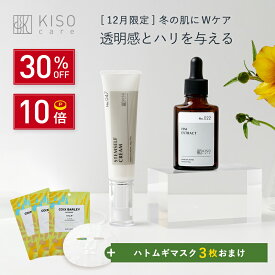 【12月限定！P10倍おまけ付セット】KISO CARE ハトムギ エキス ヒト幹細胞培養液エキス 15％配合 ヨクイニン キソハトムギエキス 20ml ステムセルフクリーム 30g ハトムギ美容液 ツボクサエキス CICA シカ 酒粕エキス 送料無料
