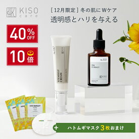 【12月限定！P10倍おまけ付セット】KISO CARE ハトムギ エキス ヒト幹細胞培養液エキス 15％配合 ヨクイニン キソハトムギエキス 20ml ステムセルフクリーム 30g ハトムギ美容液 ツボクサエキス CICA シカ 酒粕エキス 送料無料