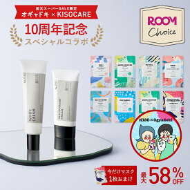 【3/4 19:59まで★パック1枚おまけ】ROOMコラボ 最大58%OFF ＼KISOCARE×オギャドキROOMコラボ／肌悩み別で選べるスキンケアセット フェイスマスク個包装＋クリーム ビタミンC誘導体 αアルブチン ナイアシンアミド 日本製 送料無料