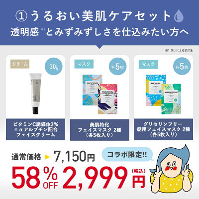 【3/419:59まで★パック1枚おまけ】ROOMコラボ最大58%OFF\KISOCARE×オギャドキROOMコラボ/肌悩み別で選べるスキンケアセットフェイスマスク個包装+クリームビタミンC誘導体αアルブチンナイアシンアミド日本製送料無料
