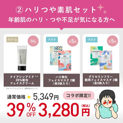 【3/419:59まで★パック1枚おまけ】ROOMコラボ最大58%OFF\KISOCARE×オギャドキROOMコラボ/肌悩み別で選べるスキンケアセットフェイスマスク個包装+クリームビタミンC誘導体αアルブチンナイアシンアミド日本製送料無料