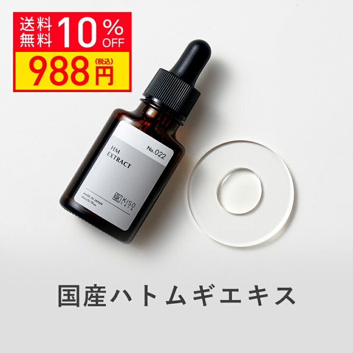 楽天市場】【10％OFF 楽天スーパーSALE】KISO CARE ハトムギ エキス 