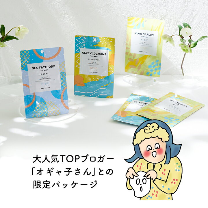 楽天市場】ROOM コラボ KISO CARE 高濃度美容原液配合フェイスマスク 