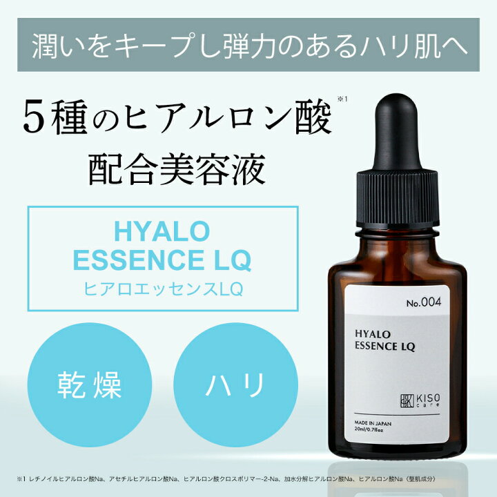 楽天市場】KISO CARE 5種のヒアルロン酸 原液 配合 美容液 キソ ヒアロ 