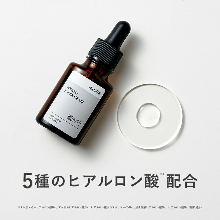 楽天市場】KISO CARE 5種のヒアルロン酸 原液 配合 美容液 キソ ヒアロ 