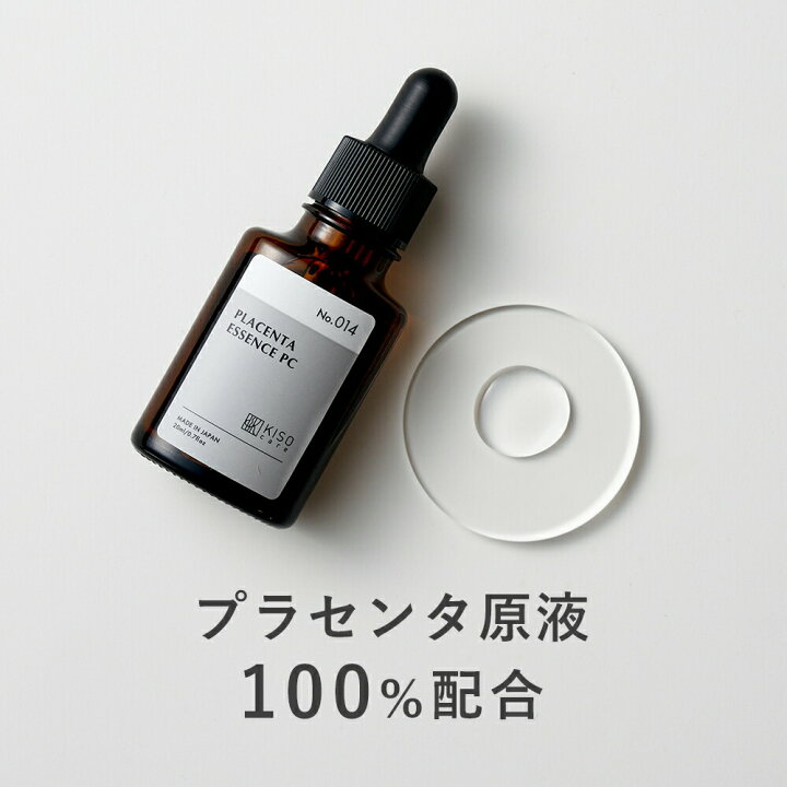 楽天市場】KISO CARE 馬プラセンタ 原液 100％ 美容液 キソ プラセンタ 