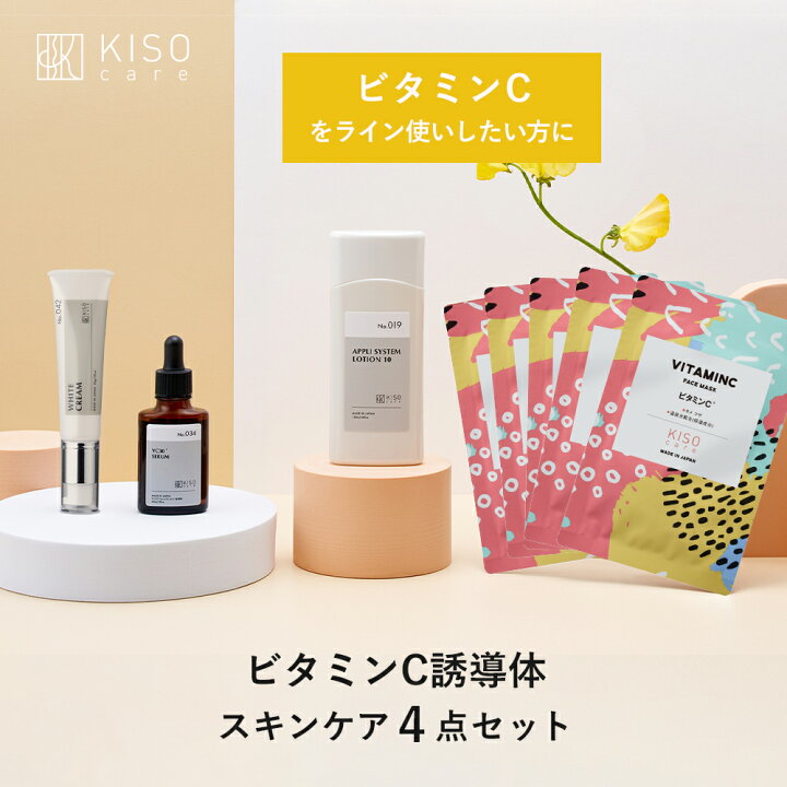 楽天市場】KISO CARE ビタミンC誘導体 配合スキンケア4点セット 敏感肌 