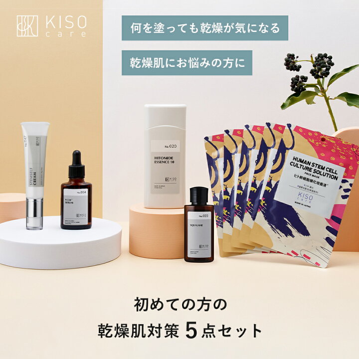 楽天市場】KISO CARE 乾燥肌 対策 スキンケア 5点セットヒト型セラミド  