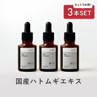 【3本購入で15%OFF】KISO CARE ハトムギ エキス ヨクイニン キソ オーガニックHMエキス 20ml 3本セット …