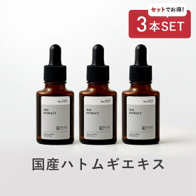 【3本セットで15%OFF】KISO CARE ハトムギ エキス ヨクイニン キソ オーガニックHMエキス 20ml 3本セット ハトムギ化粧水 ハトムギ美容液 ハトムギ原液 送料無料