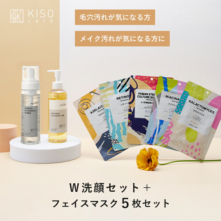 楽天市場】KISO CARE W洗顔 スキンケアセット マスク付 洗顔 