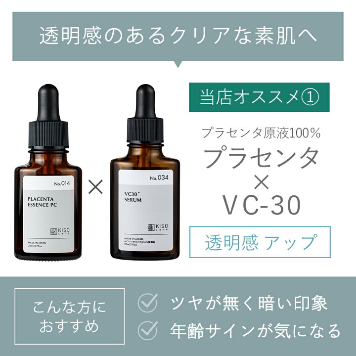 楽天市場】【25％OFF】KISO CARE ビタミンC誘導体 30％配合 美容液 