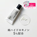 《レビュー投稿でパックプレゼント》KISO CARE 純ハイドロキノン 5％ 配合 キソ ハイドロクリーム PHQ-5 20g 国産 美肌クリーム ハイドロキノンクリーム ヒト幹細胞培養液 アルファーアルブチン アゼライン酸 ツボクサエキス CICA シカ ヒアルロン酸 送料無料