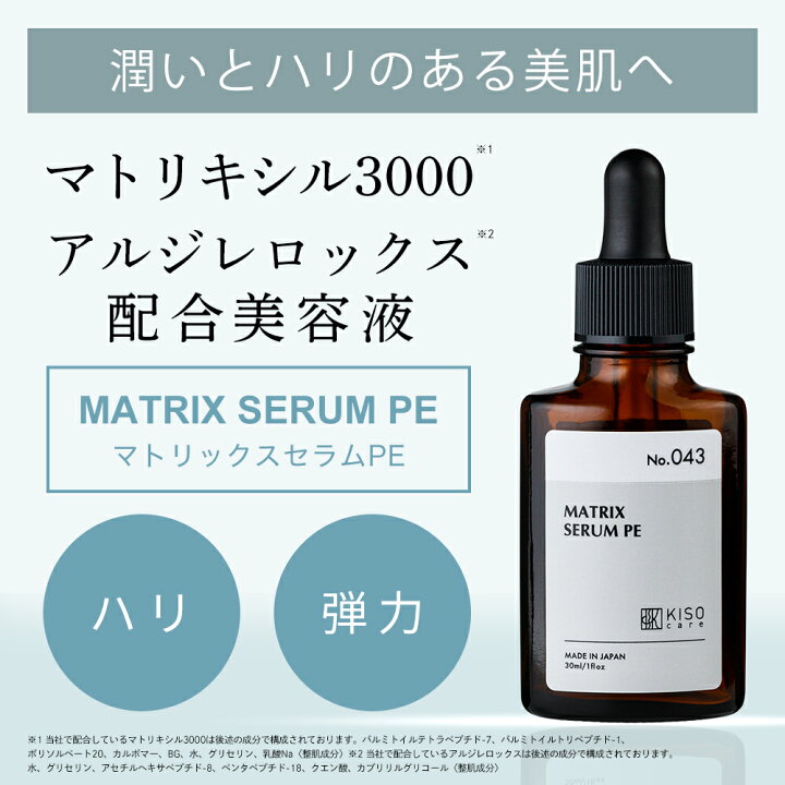 楽天市場】【32％OFF】KISO CARE 4種のペプチド マトリキシル3000 