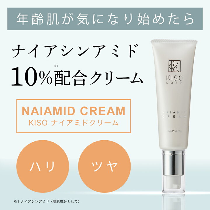 楽天市場】【クーポンご利用で20%OFF】フェイスクリーム ナイアシンアミド 10%配合 キソ ナイアミドクリーム 50g クリーム 美肌 保湿 送料無料 : KISO 楽天市場】【クーポンご利用で20%OFF】フェイスクリーム ナイアシンアミド 10%配合 キソ ナイアミドクリーム 50g クリーム 美肌 保湿 送料無料 : KISO