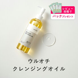 《レビュー投稿でパックプレゼント》KISO CARE ウルオチクレンジングオイル 200g メイク落とし 化粧落とし リムーバー しっとり ダブル洗顔不要 毛穴 W洗顔不要 洗顔 スキンクリアクレンズ 送料無料