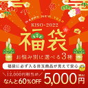 【総額12,000円相当⇒5,000円】【送料無料】悩み別に 選べる 福袋 キソ KISO スキンケア セット フェイスマスク 化粧…