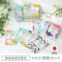 【1枚66円！】国産フェイスマスク 30枚セット【しっかり実感 セット】高濃度 原液 配合 シートマスク フェイスパック … 