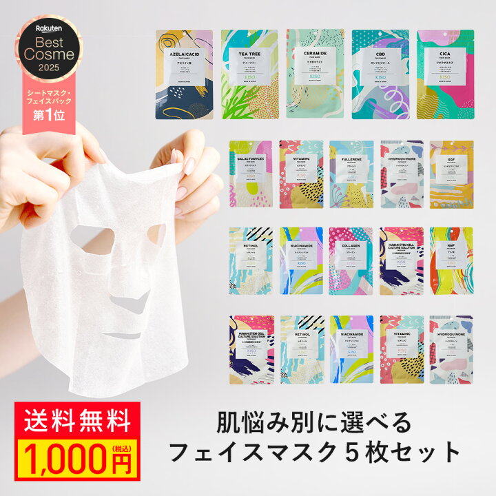 楽天市場】KISO CARE 高濃度美容原液配合フェイスマスク お試し 5枚 