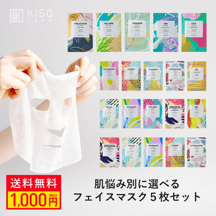楽天市場】KISO CARE 高濃度美容原液配合フェイスマスク お試し 5枚 