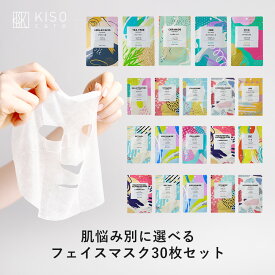 KISO CARE 高濃度美容原液配合フェイスマスク 悩み別 選べる6セット 30枚 個包装 シートマスク フェイスパック ハイドロキノン ヒト幹細胞 ビタミンC レチノール ガラクトミセス アゼライン酸 ナイアシンアミド ティーツリー シカ CICA 福袋 送料無料