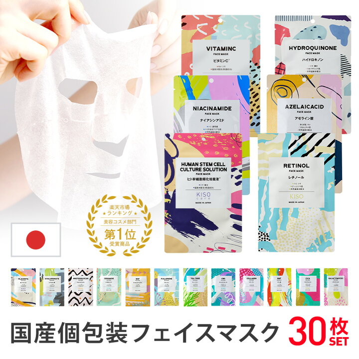 楽天市場】KISO CARE 高濃度美容原液配合フェイスマスク 個包装 シート 