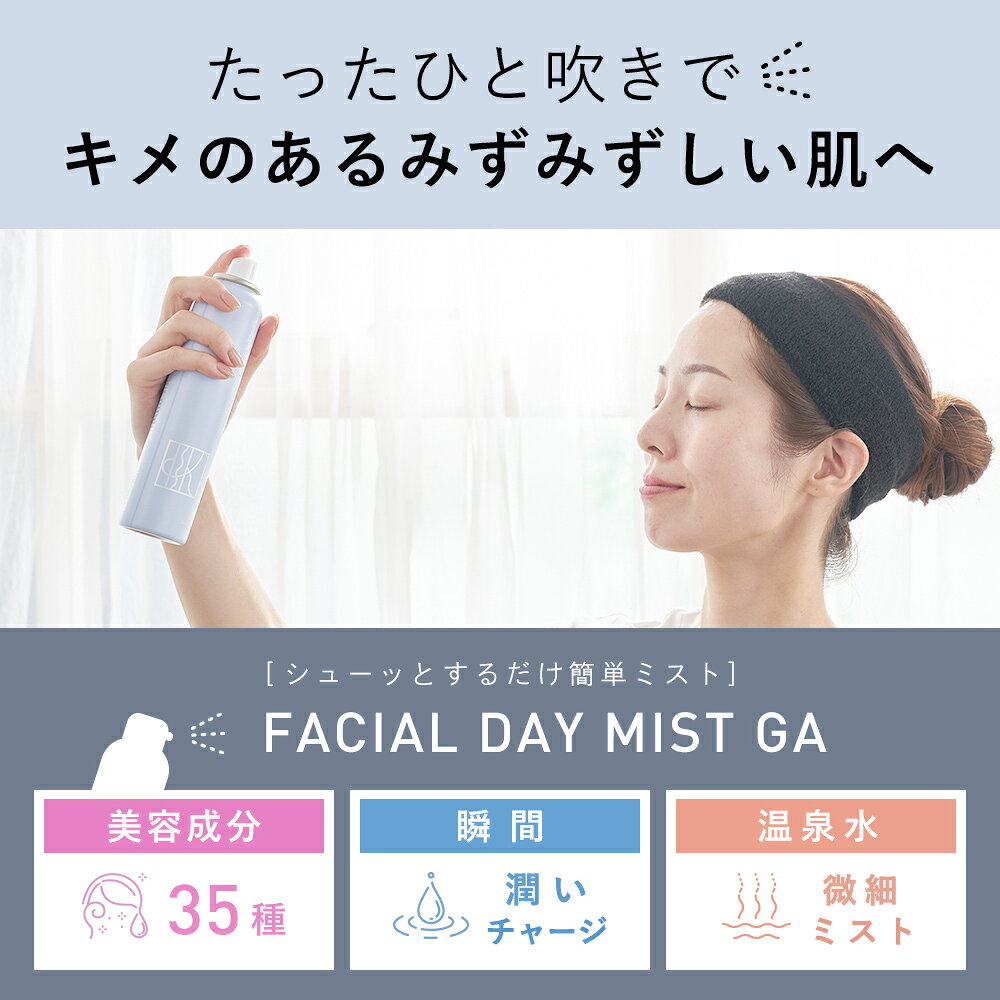 レビュー投稿でパックプレゼント KISO CARE ガラクトミセス培養液 ヒト幹細胞培養液エキス 配合 ミスト化粧水 キソ フェイシャルデイミスト GA 150g ナイアシンアミド パンテノール セラミド ヒアルロン酸 ビタミンC 温泉水 CICA 送料無料 - メイン画像 7