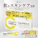 《 レビュー投稿でパックプレゼント 》KISOCARE リポソームビタミンC 1,640mg キソ リポホワイトC サプリメント 顆粒 …