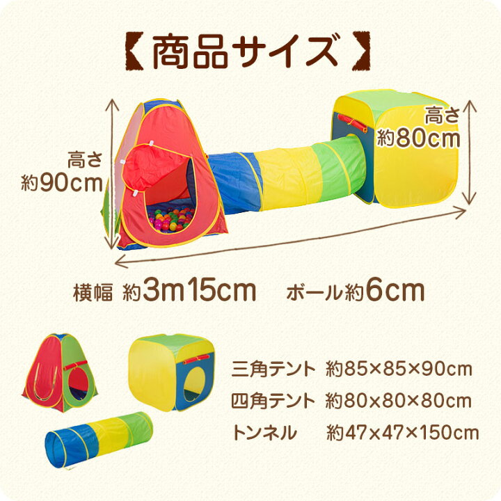 楽天市場 5 Offクーポン配布中 テントハウス トンネル ボール50個付き 送料無料 ラッピング無料 保育 トンネル 室内用 キッズテント ビッグ 子供用テント 子供 プレイテント キッズハウス ボールハウス ボールテント プレゼント 幼稚園 秘密基地 軽量 大型