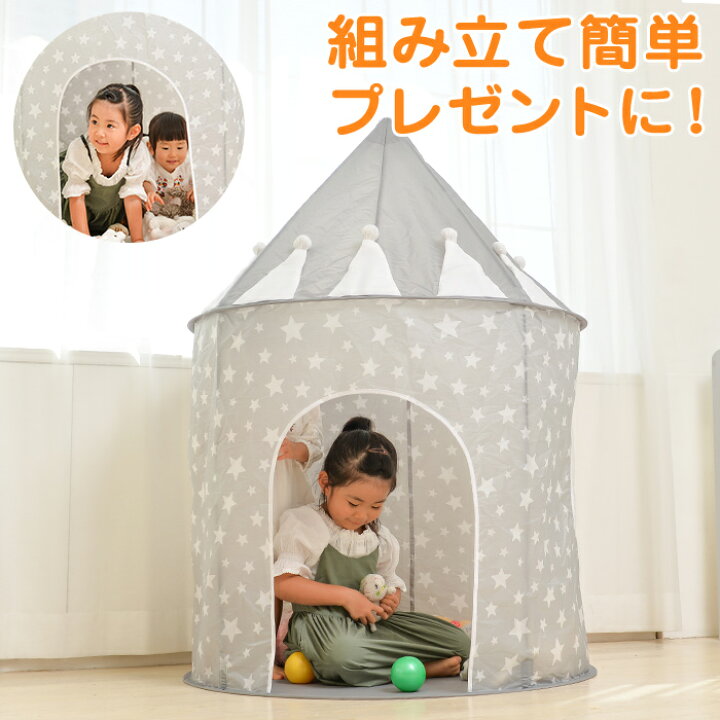 楽天市場 キッズテントハウス グレースター 送料無料 ラッピング無料 おもちゃ テントハウス ボールハウス ボールテント 子供テント プレイハウス 室内 ポップアップ式 おりたたみ ティピー ジュニア インテリア おしゃれ おすすめプレゼント ギフト おうち時間 Ig 楽天市場 キッズテントハウス グレースター 送料無料 ラッピング無料 おもちゃ テントハウス ボールハウス ボールテント 子供テント プレイハウス 室内 ポップアップ式 おりたたみ ティピー ジュニア インテリア おしゃれ おすすめプレゼント ギフト おうち時間 Ig