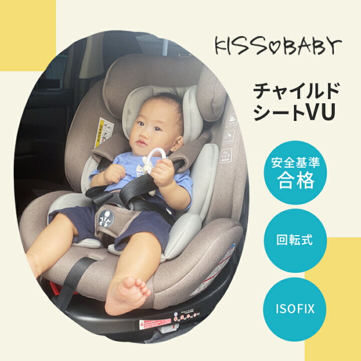 楽天市場 5 Offクーポン配布中 即納可 新発売 Kissbaby チャイルドシートvu Isofix回転式 カー用品 高さ調節 高さ調整 おすすめ 取り外し ブースター チャイルドシート ジュニアシート メッシュシート ドライブ おでかけ 取付簡単 軽量 旅行 車 帰省 買い物 Ig