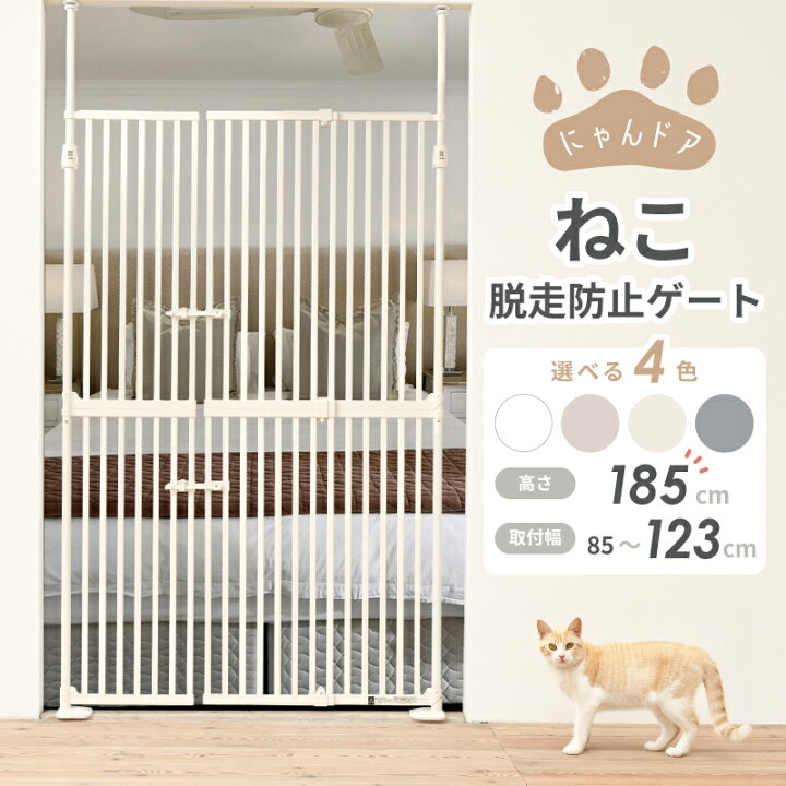 楽天市場】【直営店】【保証付き ねこ脱走防止ゲート にゃんドア 