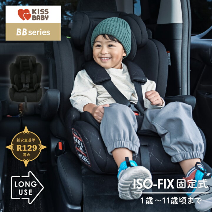 楽天市場】【直営店】2年保証☆R129適合【BBシリーズ ISOFIX 
