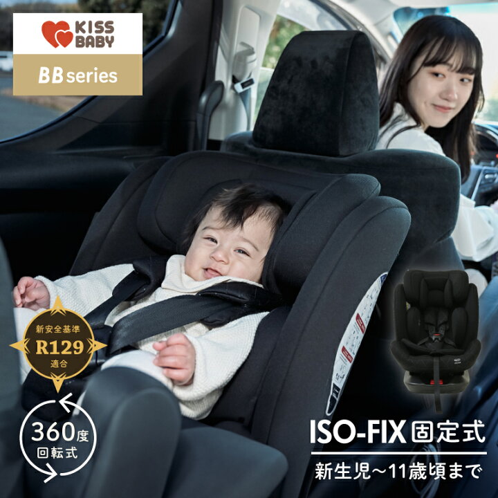 楽天市場】チャイルドシート ISOFIX 回転式 R129適合 新生児から使える 