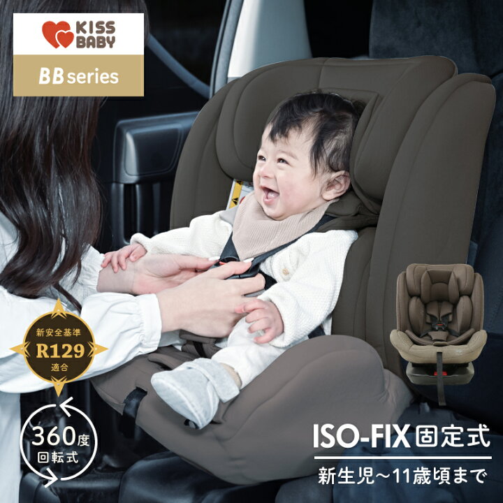 楽天市場】チャイルドシート ISOFIX 回転式 R129適合 新生児から使える 