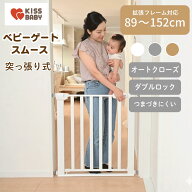 ベビーゲート 突っ張り ワイド 最大152cm対応 拡張可能 工具不要 赤ちゃん 柵 ベビーフェンス セーフティ…