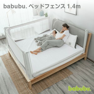 ベッドガード 転落防止の人気商品 通販 価格比較 価格 Com