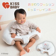 おすわりクッション ミッキーレインボー ベビークッション ローチェア ディズニー サポート お座り 座椅…